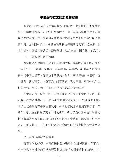中国嫁接技艺的起源和演进