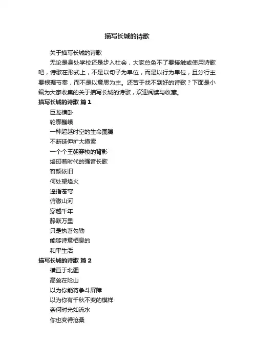 关于描写长城的诗歌
