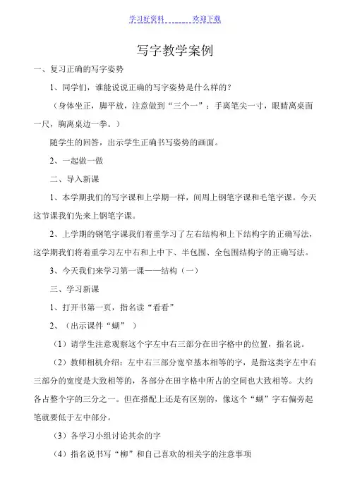 写字教学案例分析