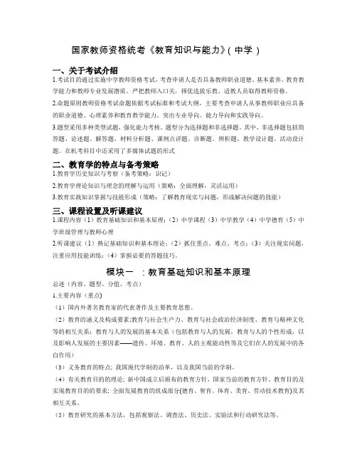 2017年最新国家教师资格统考《教育知识与能力》(中学)通关讲义