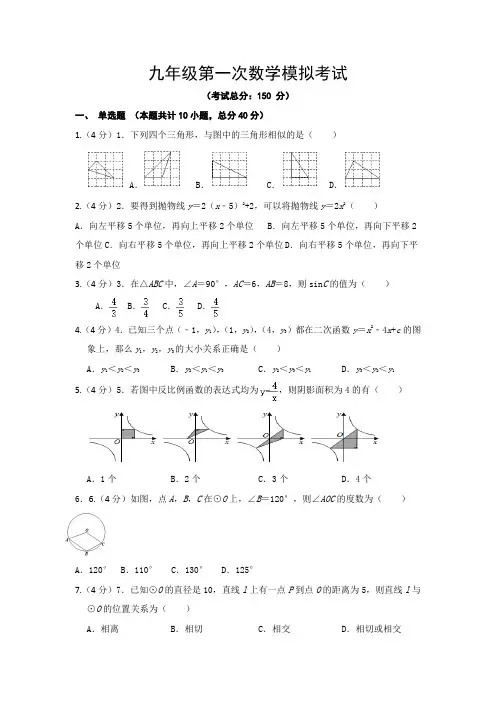 九年级第一次数学模拟考试试卷含答案