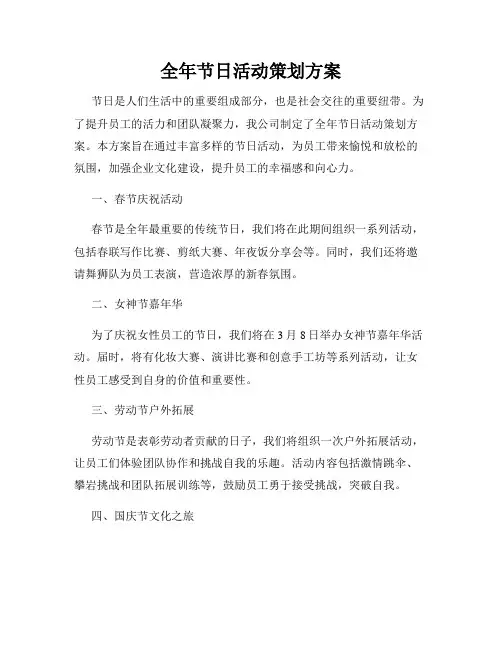 全年节日活动策划方案