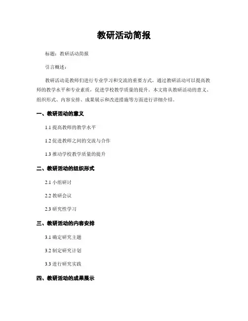 教研活动简报