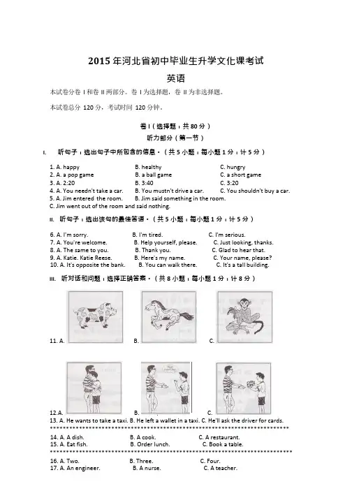 (完整)年河北省中考英语试题及答案(word版),推荐文档