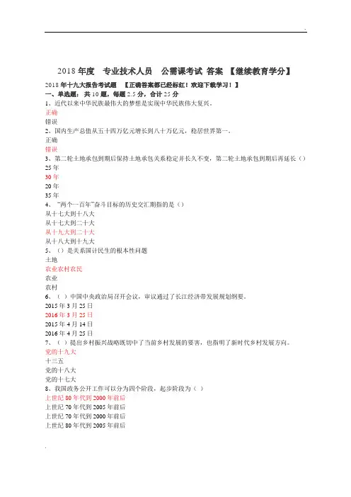 2018专业技术人员-公需课考试 答案【继续教育学分】山东等地区通用