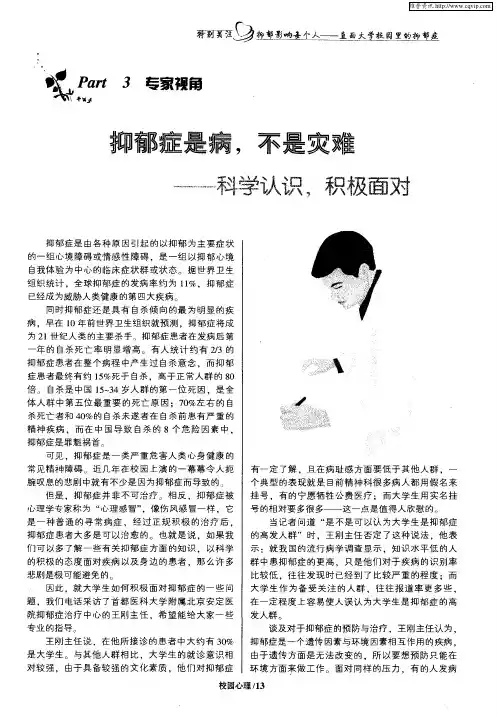 抑郁症是病,不是灾难——科学认识,积极面对