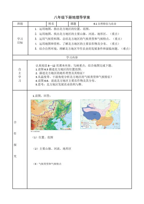 八年级下册地理导学案6.1自然特征与农业