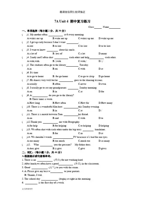 牛津译林版英语七上7A Unit 4 期中复习练习