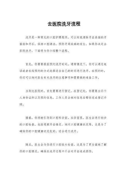 去医院洗牙流程