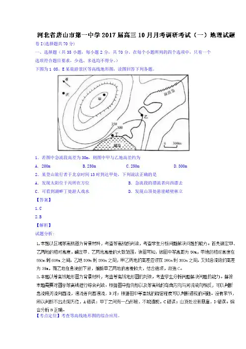 河北唐山市第一中学高三10月月考地理试题含解析