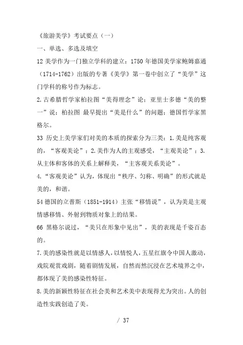 旅游美学复习要点