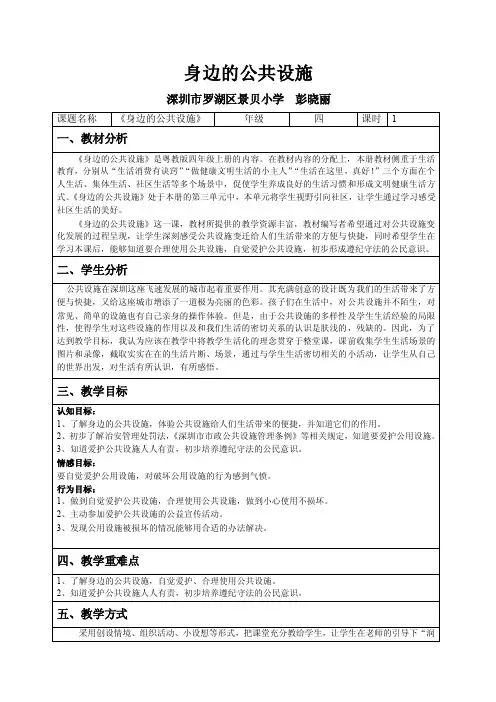 身边的公共设施