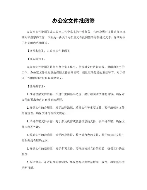办公室文件批阅签