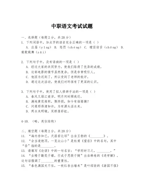 中职语文考试试题