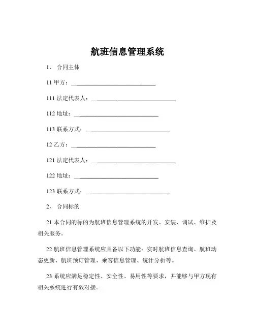 航班信息管理系统