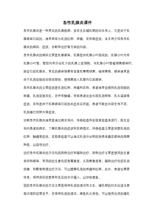 急性乳腺炎课件