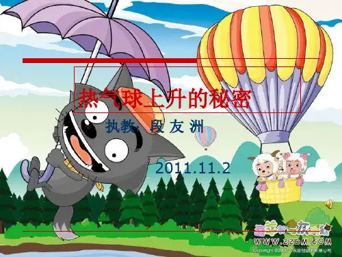 热气球上升的秘密PPT课件