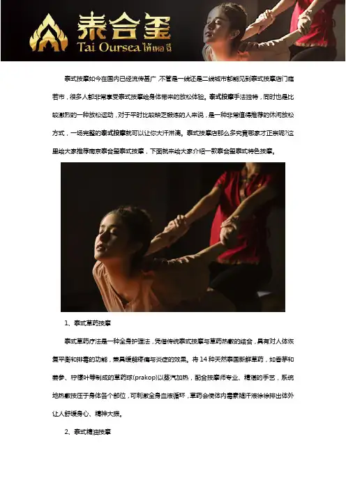 享受正宗泰式按摩就来南京泰合玺