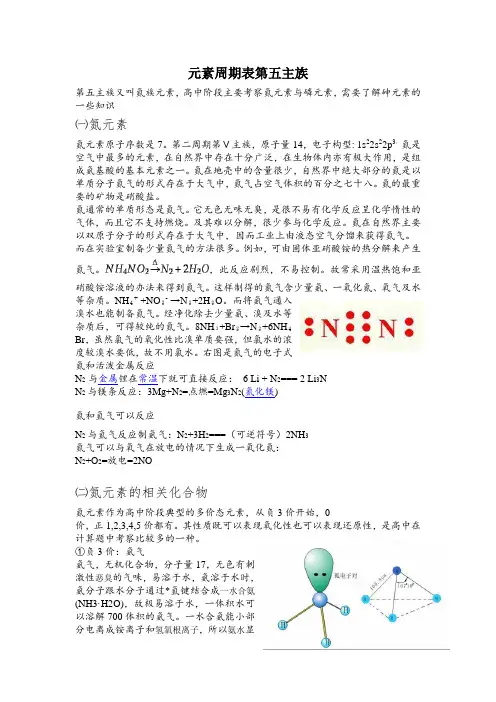 元素周期表第五主族