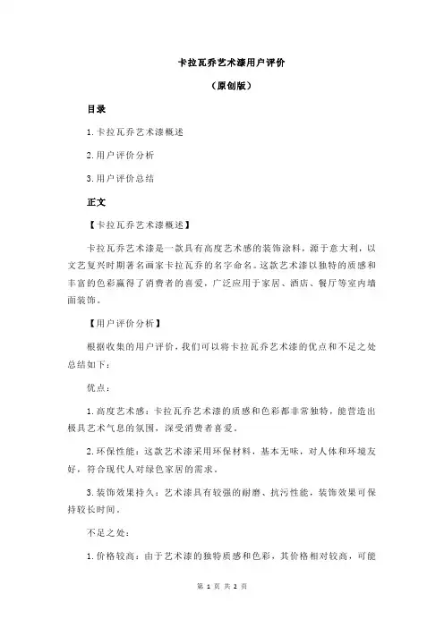 卡拉瓦乔艺术漆用户评价