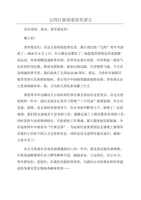 五四红旗团委获奖感言