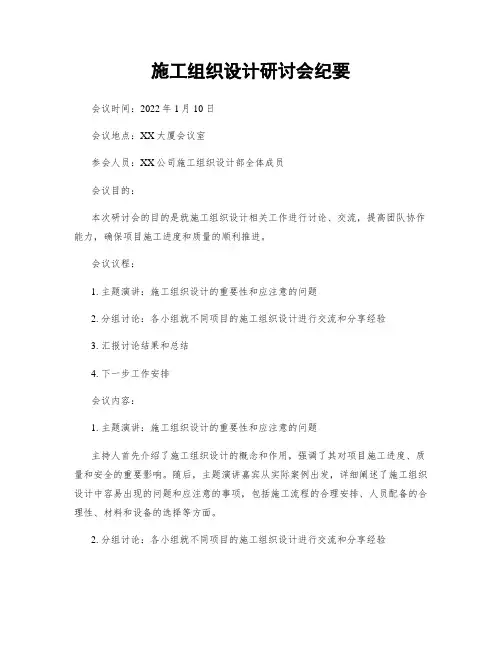 施工组织设计研讨会纪要