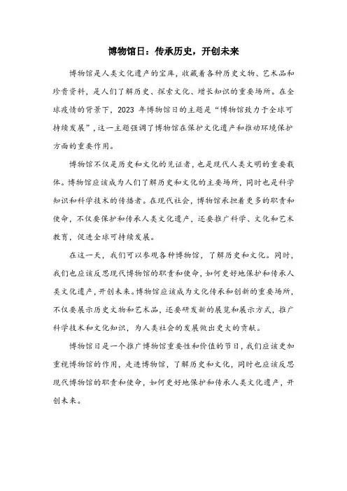 2023博物馆日的主题的理解