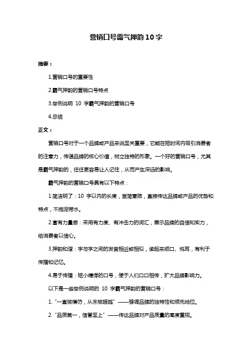 营销口号霸气押韵10字