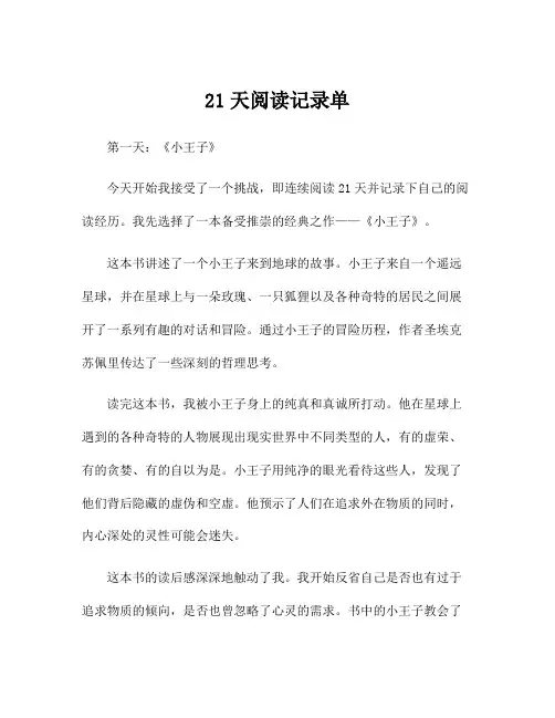 21天阅读记录单