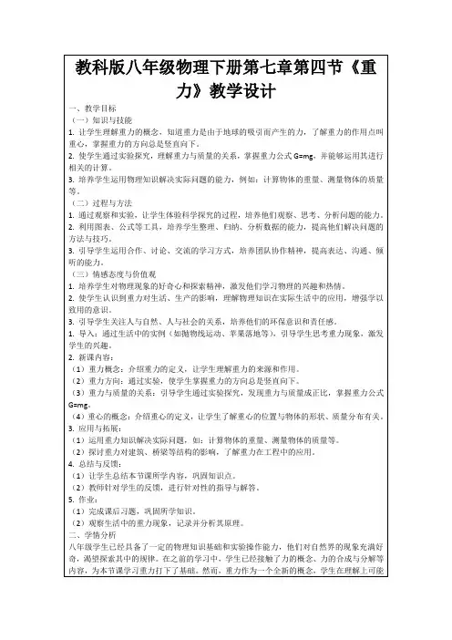 教科版八年级物理下册第七章第四节《重力》教学设计