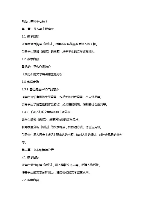 琐忆(教案)(教师中心稿)教案