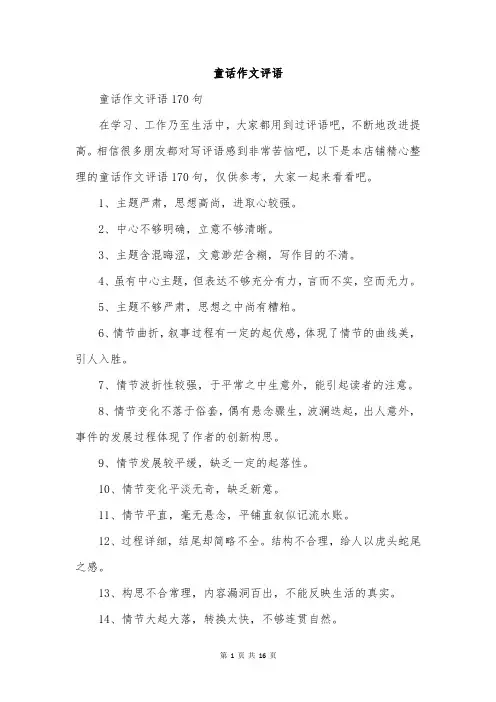 童话作文评语
