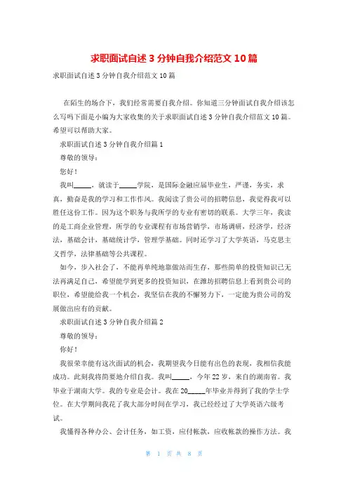 求职面试自述3分钟自我介绍范文10篇