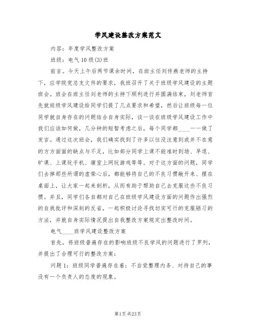 学风建设整改方案范文（4篇）