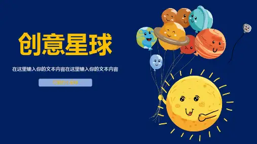 蓝色可爱星球卡通儿童宇宙创意PPT模板