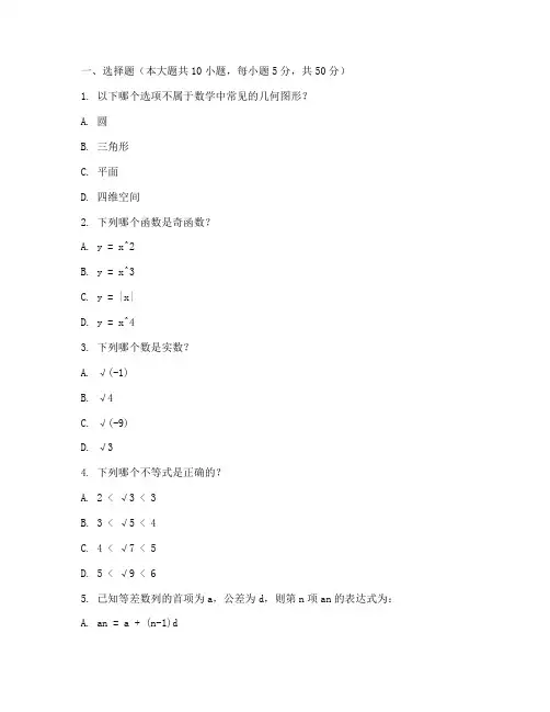 艺术文高考数学试卷