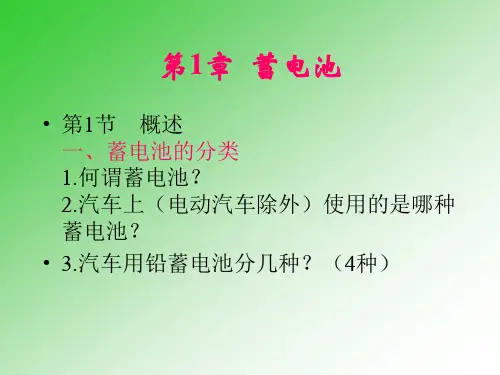 蓄电池的分类ppt课件