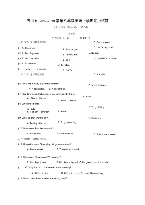 四川省八年级英语上学期期中试题人教新目标版