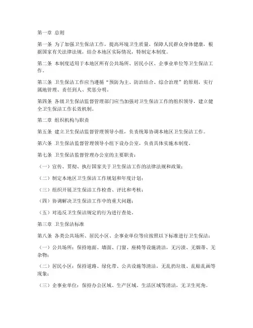 卫生保洁监督管理制度