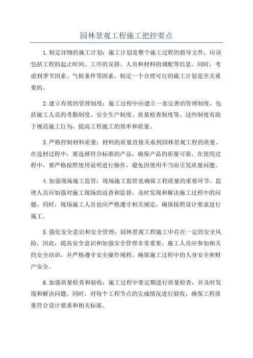 园林景观工程施工把控要点