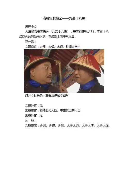 清朝官职最全——九品十八级