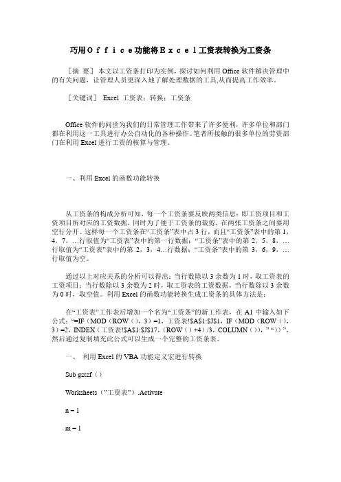 巧用Office功能将Excel工资表转换为工资条