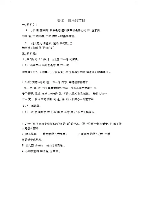 中班美术快乐的节日.docx