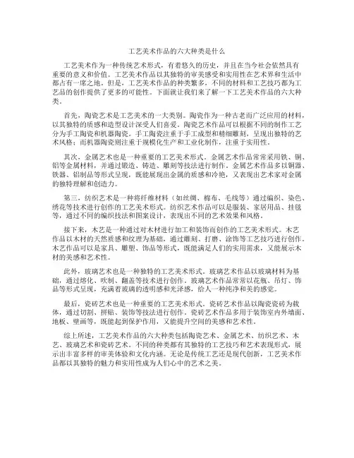 工艺美术作品的六大种类是什么