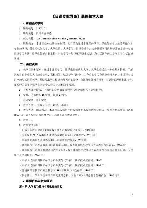 《专业导论》大纲
