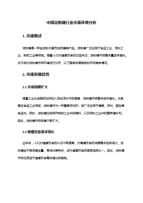 中国淀粉糖行业市场环境分析