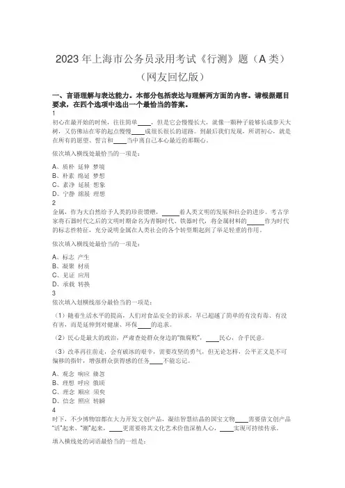 2023年上海市公务员考试行测真题(A类)含答案