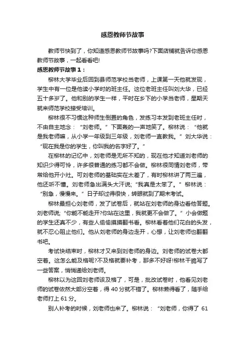 感恩教师节故事