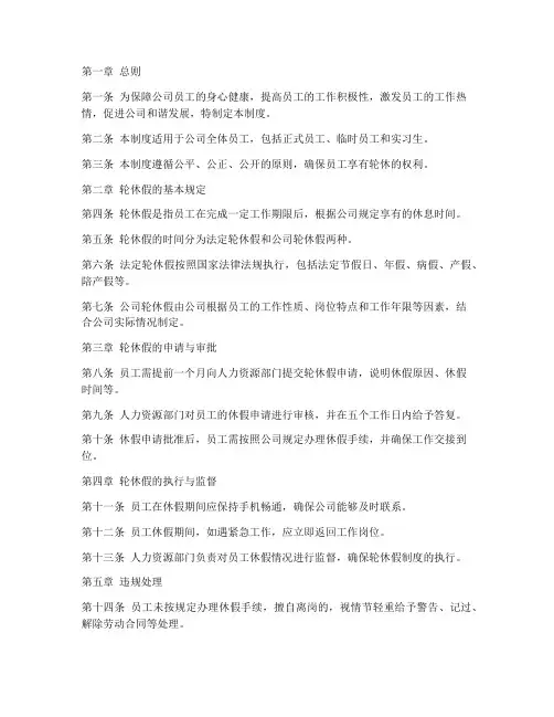 公司轮休假管理制度