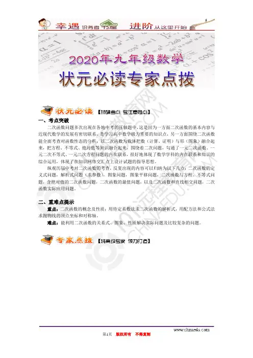 2020年[状元必读专家点拨]九年级数学：8二次函数的综合提高